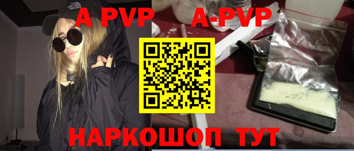 A-PVP Crystall Ессентуки