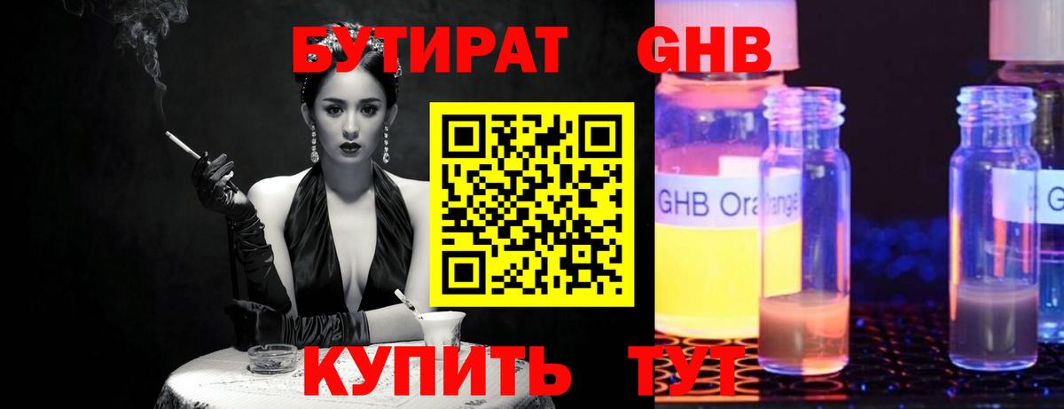 Ессентуки  БУТИРАТ  Вход с VPN  Бутират GHB 