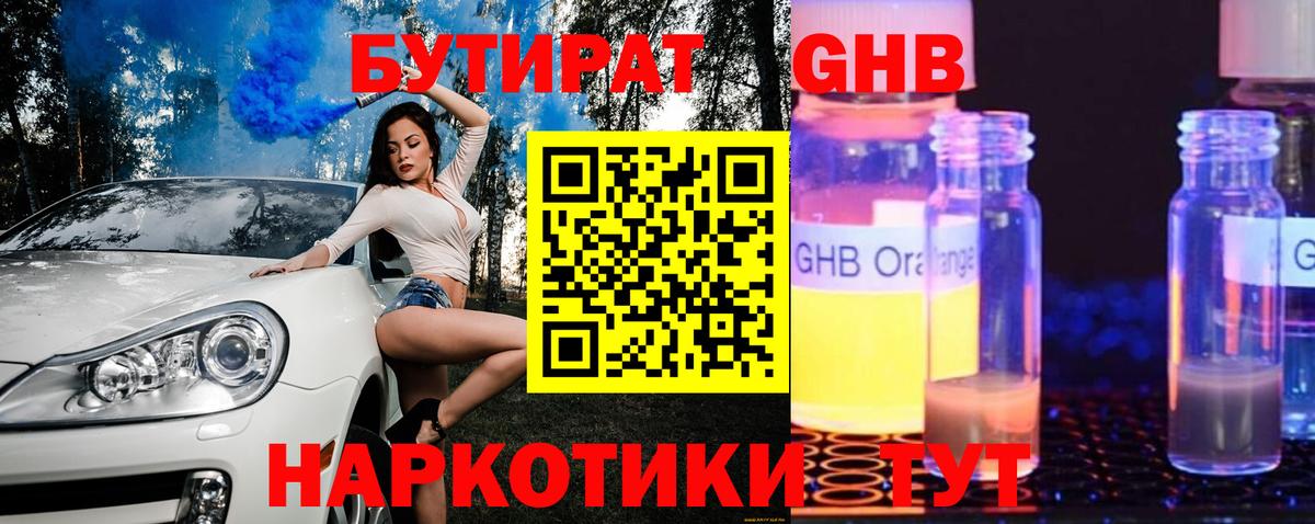 Бутират 99% Ессентуки