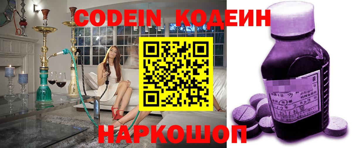Codein напиток Lean (лин) Ессентуки