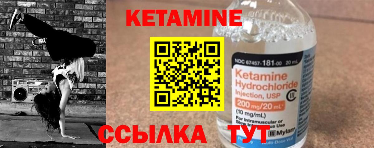 КЕТАМИН VHQ  Вход с VPN  Ессентуки 