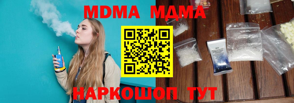 МДМА crystal  Вход с VPN  MDMA  Ессентуки  MDMA кристаллы 