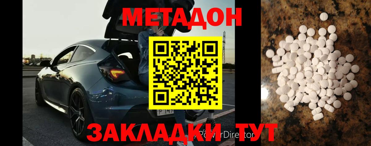 Метадон мёд Ессентуки