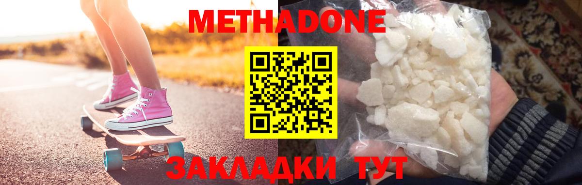 Метадон белоснежный  МЕТАДОН белоснежный  Ессентуки  Вход с VPN 