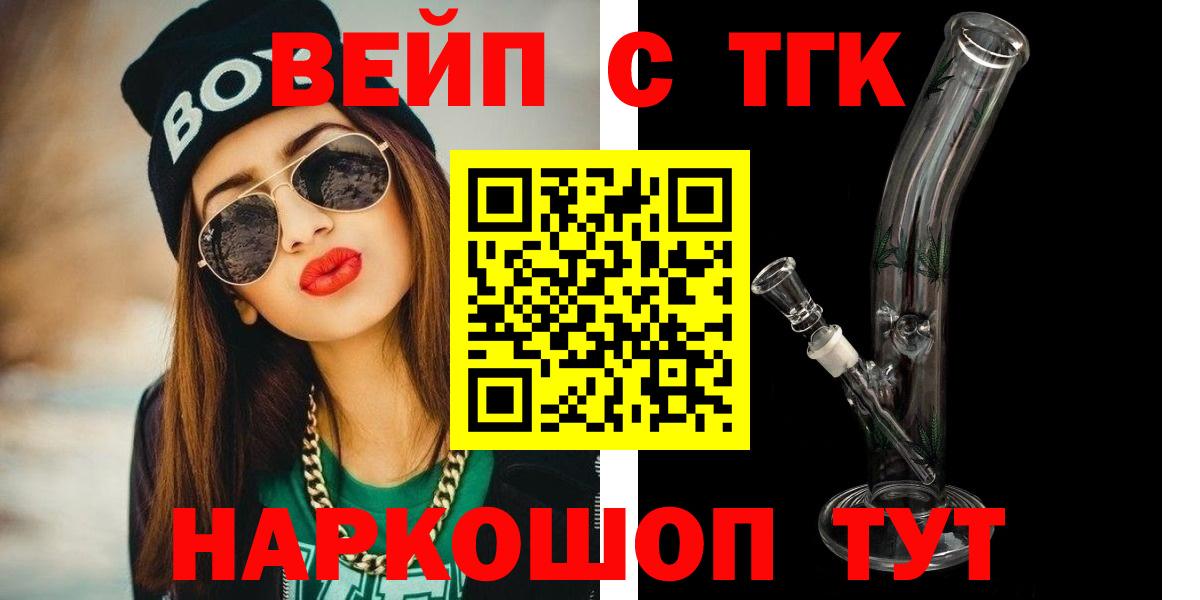 Ессентуки  ТГК жижа  Вход с VPN  ТГК THC oil 