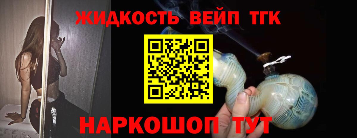 Дистиллят ТГК вейп с тгк Ессентуки
